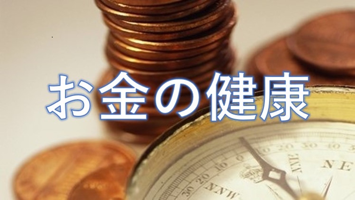 経済的自立のために